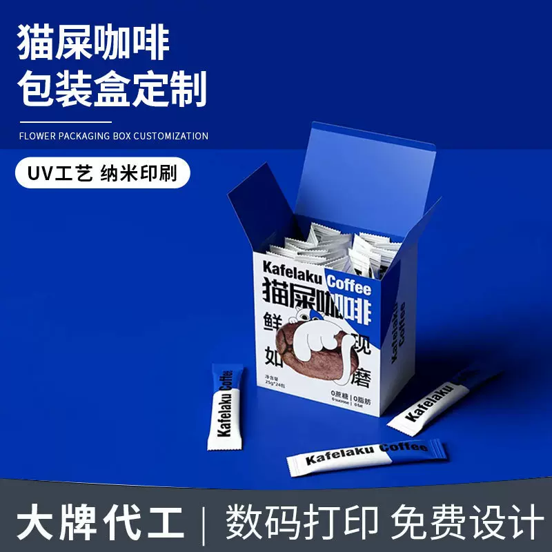 定制猫屎咖啡包装盒白卡纸彩盒印刷挂耳咖啡折叠纸盒子小批量定做