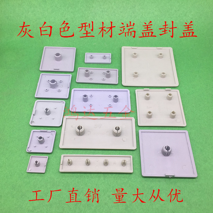 灰白色欧标型材端盖盖板封盖塑料堵头30304040505060608090