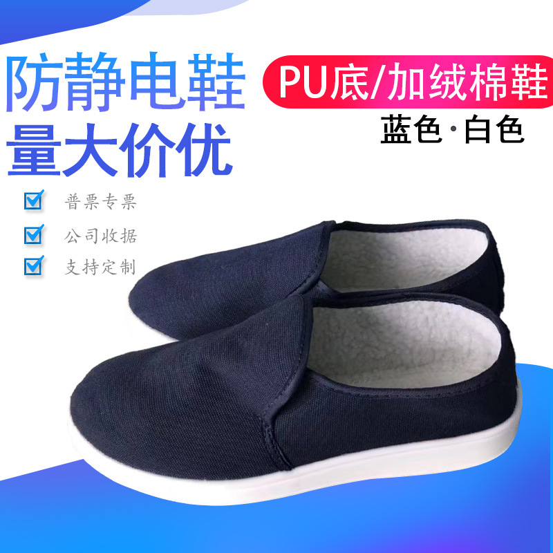 棉鞋保暖防静电鞋真PU加厚软底防滑耐磨蓝白鞋洁净无尘鞋无鞋带
