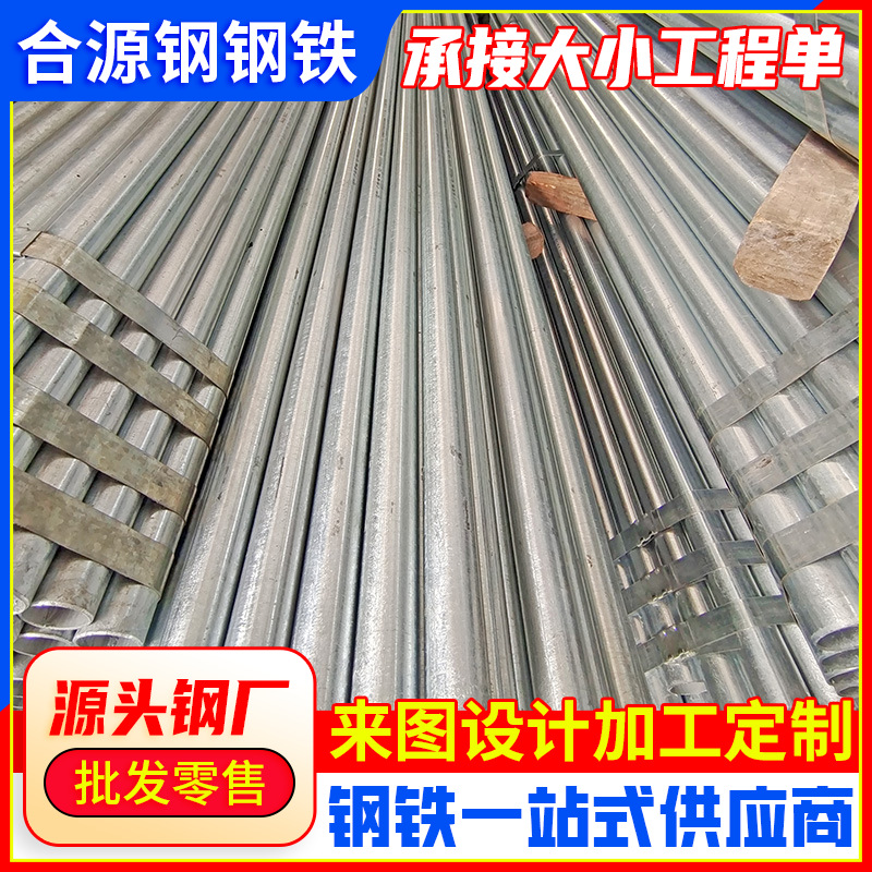 热镀锌钢管厂家批发 4分消防镀锌水管q235镀锌大棚管佛山现货直发