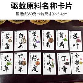 中草药材卡片温馨提示卡设计功效说明卡香包香料端午DIY材料