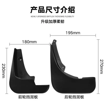Suitable for Chevrolet Mudguard