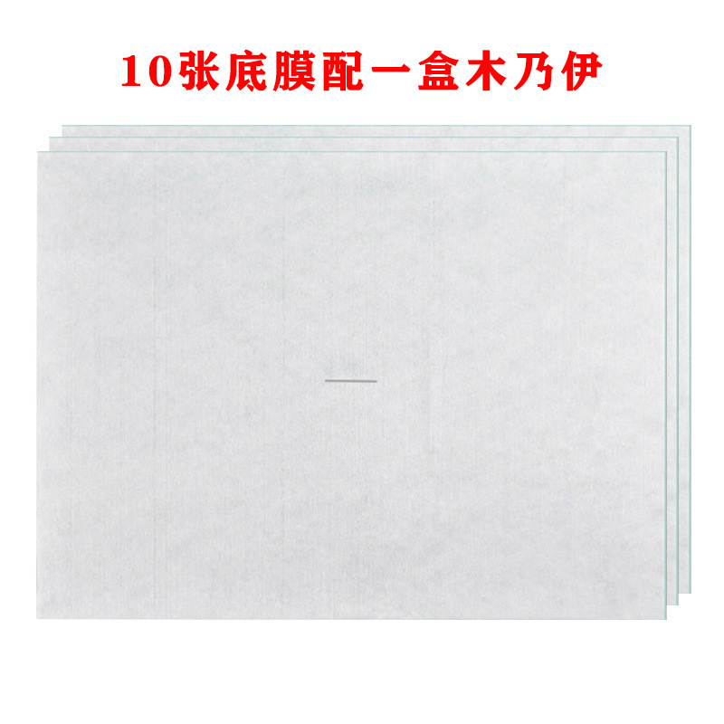 【木乃伊院线专属】10片底膜/配合50片盒装