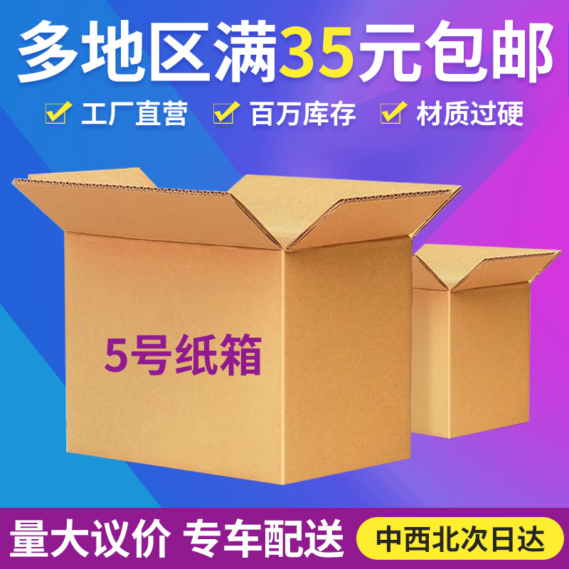 5号快递纸箱搬家物流打包纸箱子 飞机盒小纸箱子邮政包装纸盒加厚