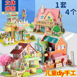 儿童拼图立体3d模型男女孩手工DIY房子宝宝早教动脑玩具积木供应