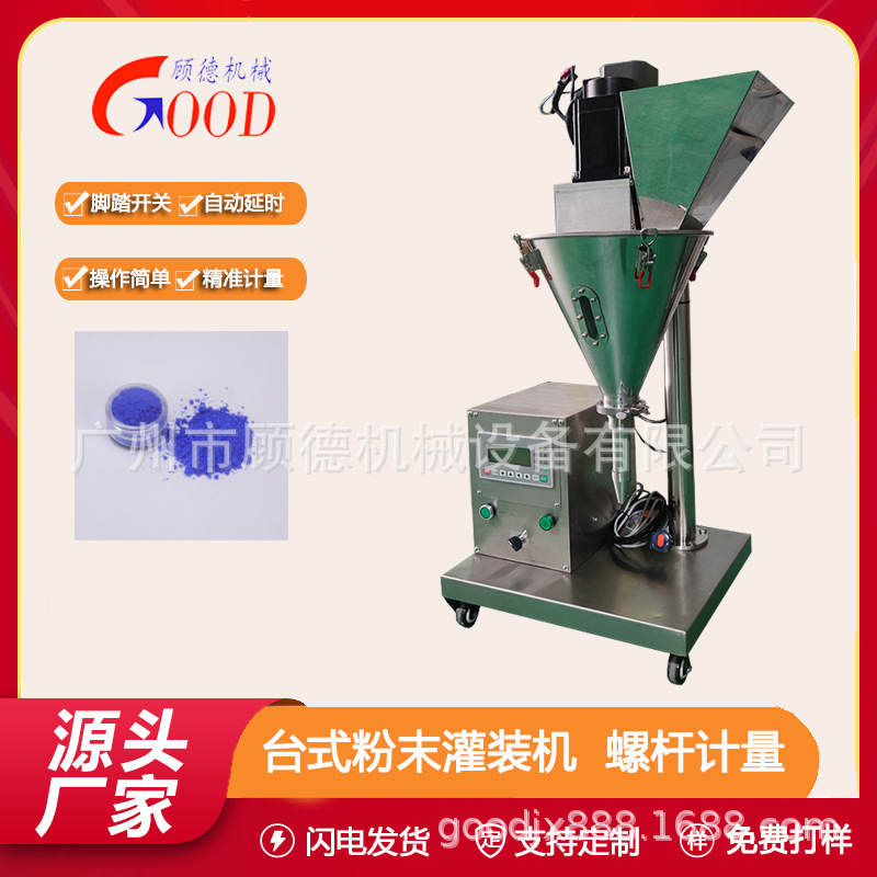 台式粉末半自动灌装机小型瓶装珠光粉罐装机水晶美甲粉螺杆灌装机