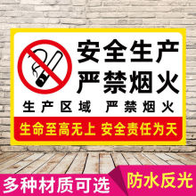 生产严禁烟火警示标示牌消防标识标牌工厂生产车间温馨提示牌【4