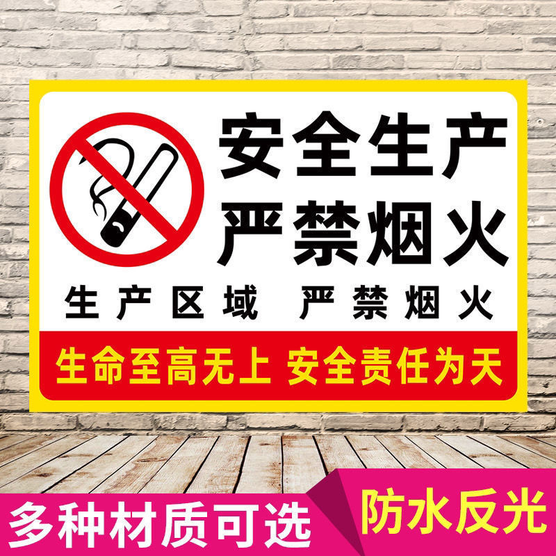 生产严禁烟火警示标示牌消防标识标牌工厂生产车间温馨提示牌【4