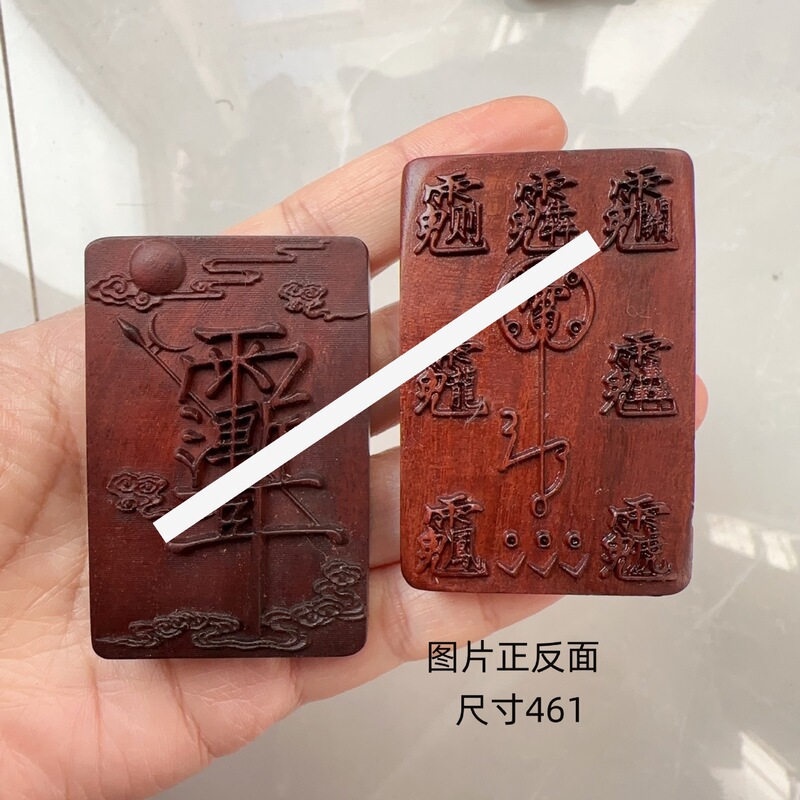 雷击棗木牌ペンダントキーホルダー携帯電話チェーン道教法具紫薇ペンダント両面五雷道教用品|undefined