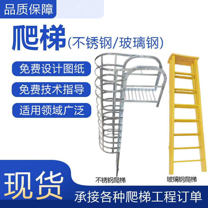 玻璃钢安全检修铁爬梯 不锈钢消防通道护笼爬梯 锌钢爬梯生产厂家