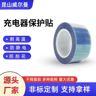 定制pet充电器保护膜高透防刮不留胶适配各品牌快充充电器保护膜