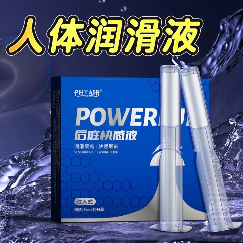 Phyair注入式推管人体润滑剂水溶性玻尿酸肛交润滑液后庭快感液