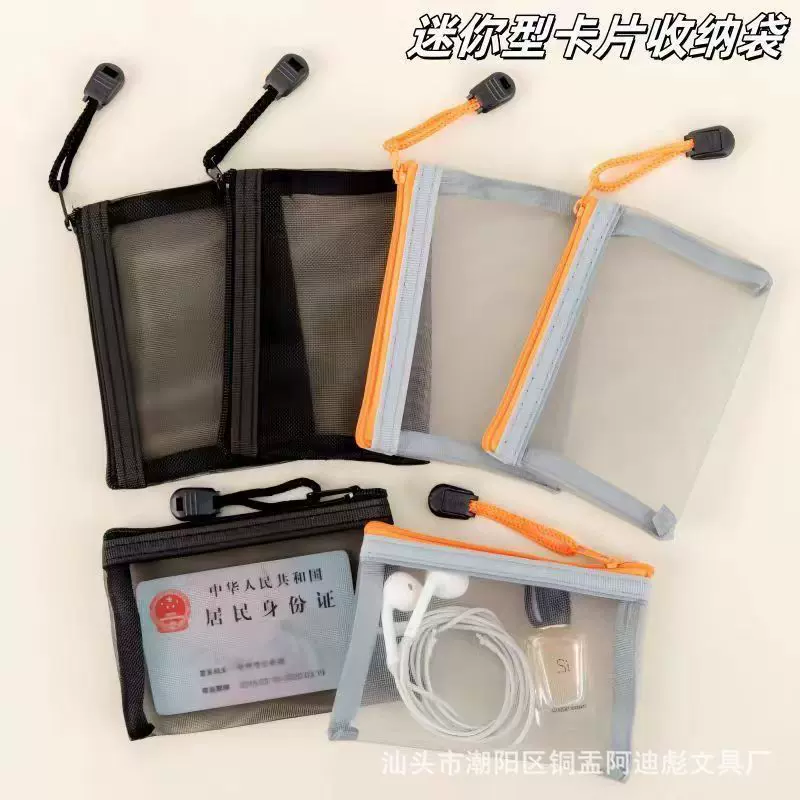 透明网纱饰品证件银行卡零钱硬币收纳拉链袋防磁证件卡套透明袋子