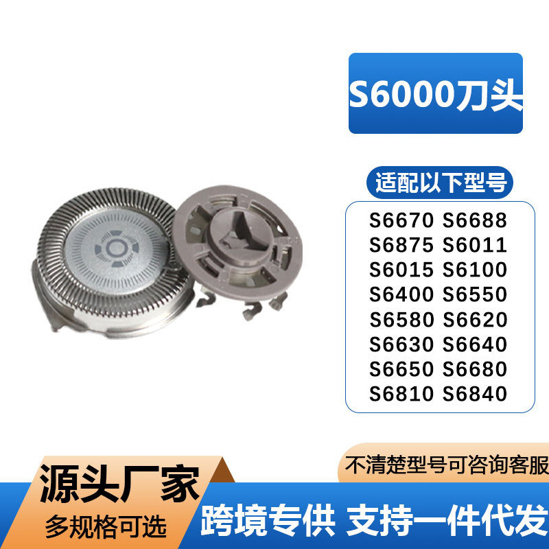 Suitable for Philips Shaver New S6000 Blade S6840 S5266 S5166 S5366 Blade Suitable for Philips Shaver New S6000 Blade S6840 S5266 S5166 S5366 Blade