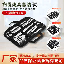 工厂现货 烧烤工具套装便携收纳牛津布袋BBQ不锈钢户外烧烤用具