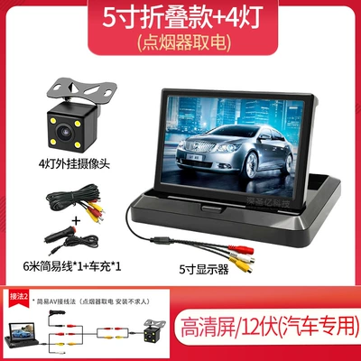 Car display car display car reversing - 5-inch-folding-4-lights-12v-cigarette-lighter-to-take-electricity