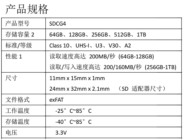 SDCG4产品规格