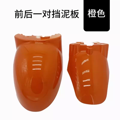 Electric vehicle fender — Fender European Version Small Turtle Single/Double - a-set-of-xiaoguiwang-thickened-front-mud-plates-orange
