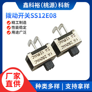 Manufacturers supply 2-pin 2-speed SS12E08 high current sliding switch power supply control toggle switch