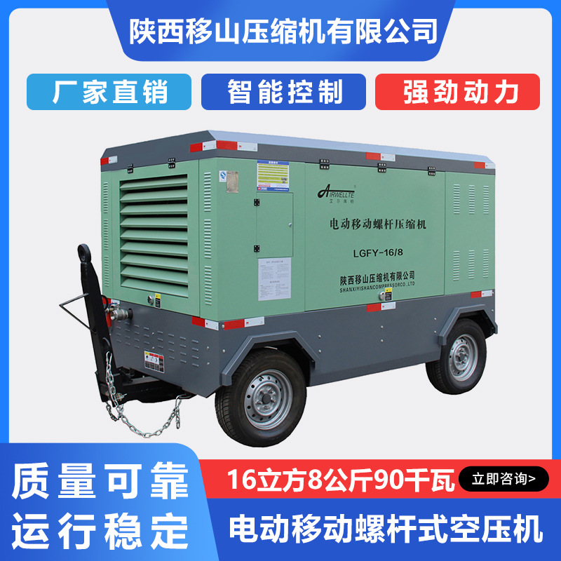 移山移动螺杆式空压机16立方8公斤90千瓦艾尔维特压缩机低噪音