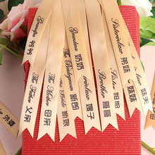 结婚胸花飘带称谓大全新郎新娘父亲母亲迎亲送亲字条婚庆用品批发