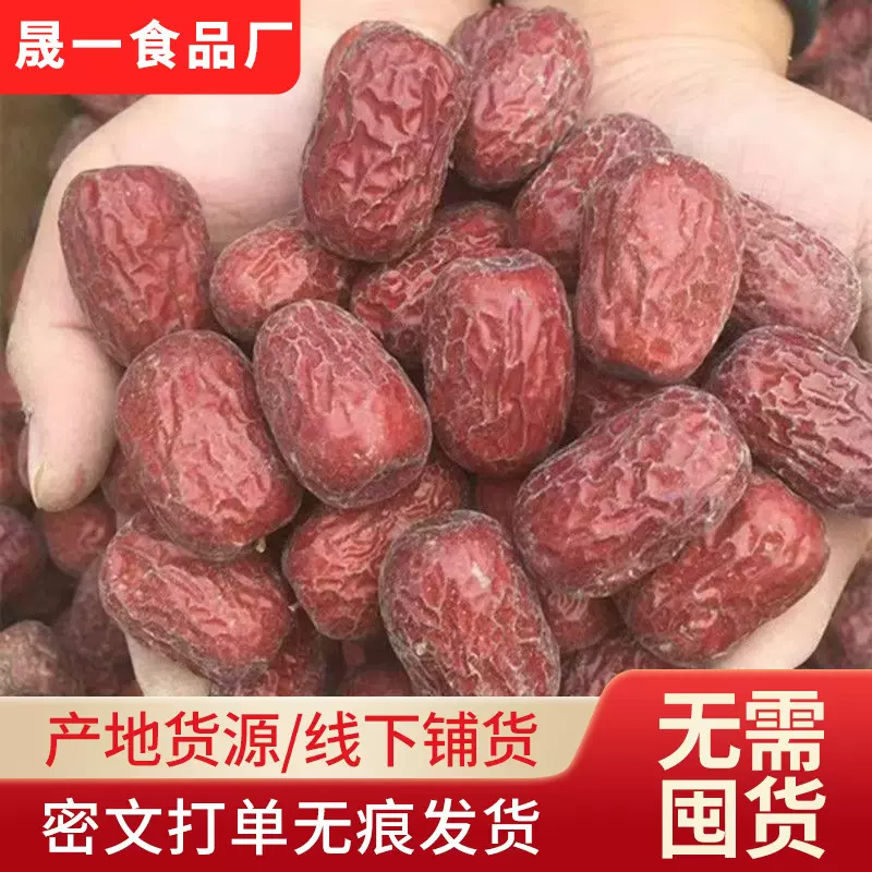 新疆灰枣土灰枣吊干灰枣500克无加工无清洗干枣原生态红枣批发