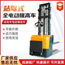 站驾式电动堆高车2吨全电动堆高车站驾式液压升降装卸搬运堆高车