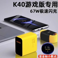 67W黄色充电器适用红米K40游戏增强版K50电竞版黄色6A弯头数据线