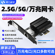 希力威视万兆网卡10G/2.5G电口PCI-E电竞自适应网卡高速RJ45网卡