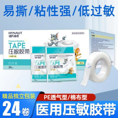 海氏海諾医療用テープ感圧テープ海諾医療用テープシート透明通気pe通気型