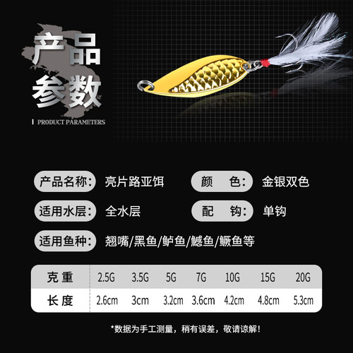 2.5g-20g Spoon-Type Hard Bait for Long-Distance Casting, Freshwater Feathered Hooks, Viper Sequin Lure Imitation Bait
