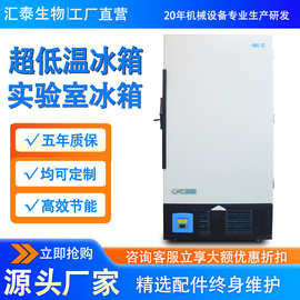 超低温冰箱实验室冷藏立式速冻冰柜工业低温冰箱-86度超低温冰箱