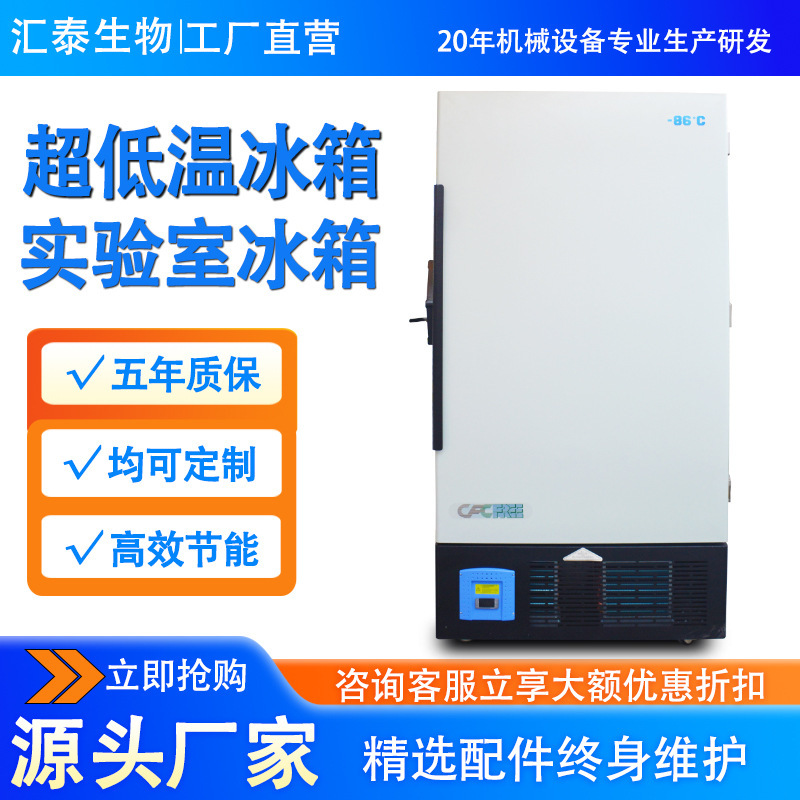 Ultra-Low Temperature Refrigerator Laboratory Refrigeration Vertical Quick-Freezing Freezer Industrial Low-Temperature Refrigerator -86 Degree Ultra-Low Temperature Refrigerator Ultra-Low Temperature Refrigerator Laboratory Refrigeration Vertical Quick-Freezing Freezer Industrial Low-Temperature Refrigerator -86 Degree Ultra-Low Temperature Refrigerator