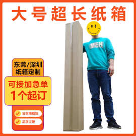 定做长方形纸箱 五层加厚 打包装加长纸盒 跨境纸箱 包装盒定制