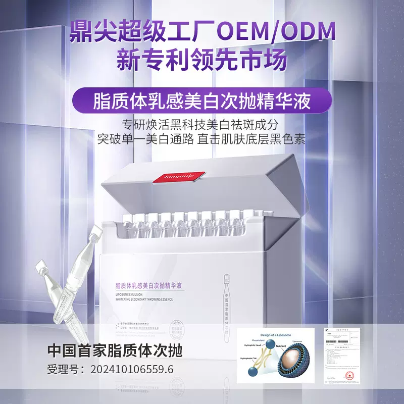 美白淡斑次抛精华液OEM保湿补水滋润祛痘次抛原液定制亮肤
