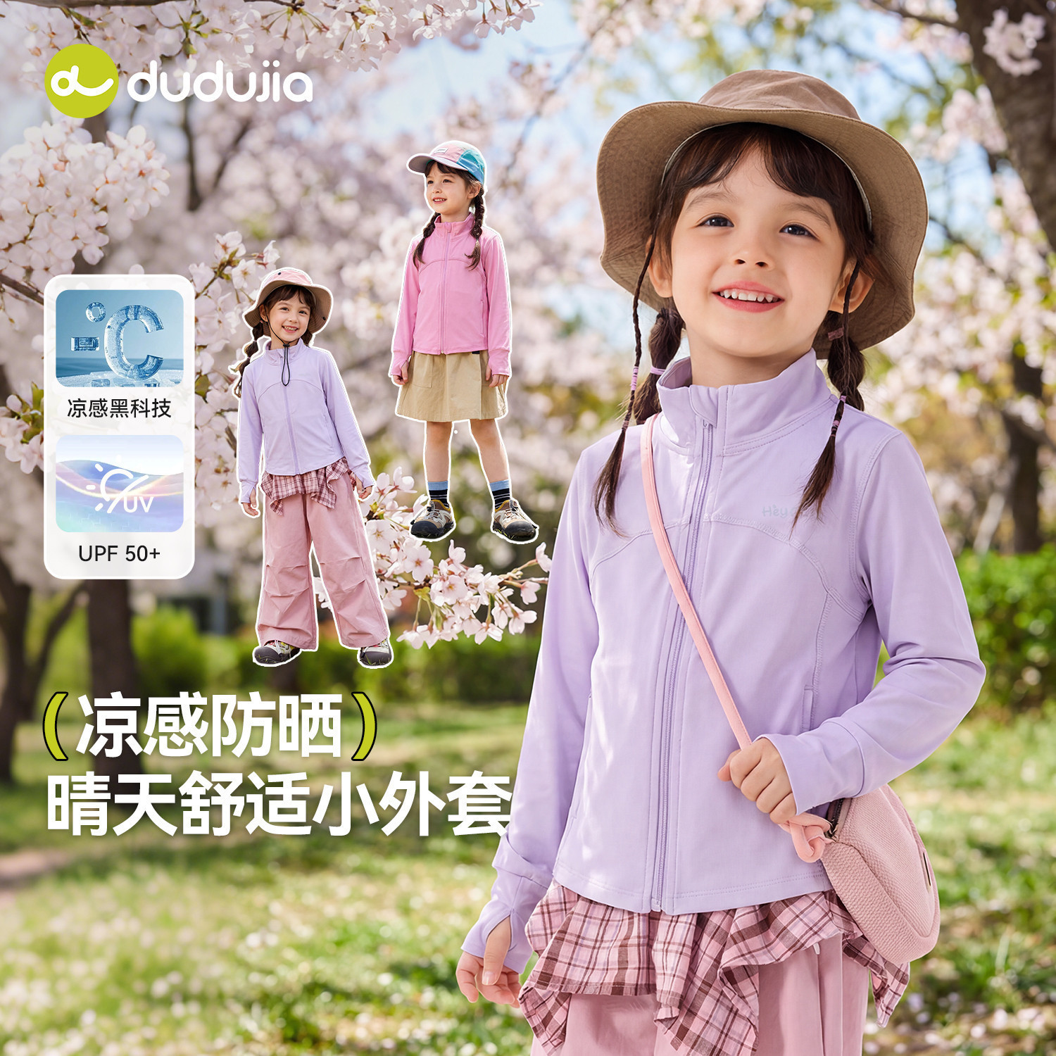 【凉感防晒】嘟嘟家童装女童轻氧外套2026春季新款女孩防晒衣春装