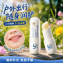 欧丝韵VC维生素原B5倍护润唇膏儿童款润唇膏保湿滋润护唇膏防干裂