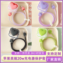 苹果20w英规 充电器保护套 爱心精美装饰品 数据线保护套咬线器