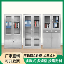 304不锈钢柜201储物柜收纳文件柜资料柜不锈钢柜子厂家定制