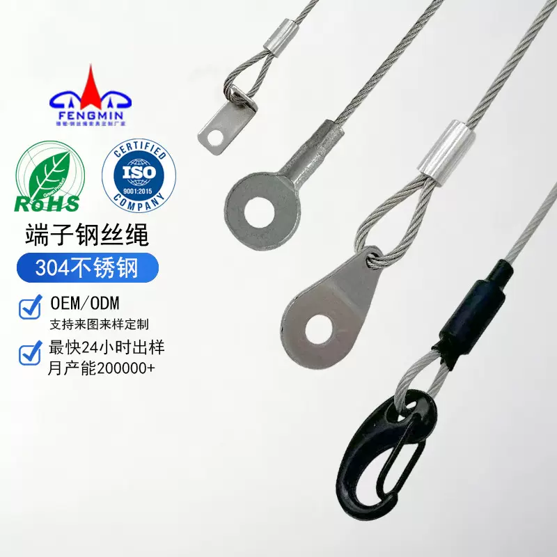 定制端子钢丝绳拉索加厚鱼眼端子防坠落吊绳 箱包端子钢绳拉索