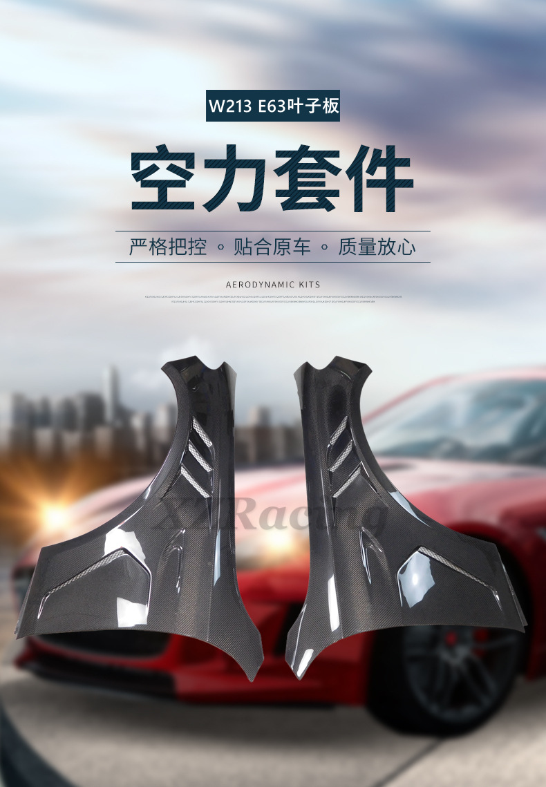 E-Class W213 E63 Carbon Fiber Modified Fender, Drop Shipping Available