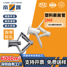 石膏板安装尼龙膨胀管飞机蝴蝶型M8胶塞塑料胀管灰色白色工程建筑