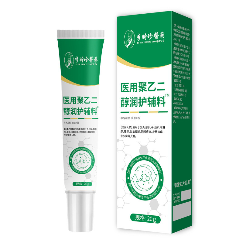 李时珍医药医用聚乙二醇润护辅料20g/盒导光凝胶厂家直销一件代发|undefined