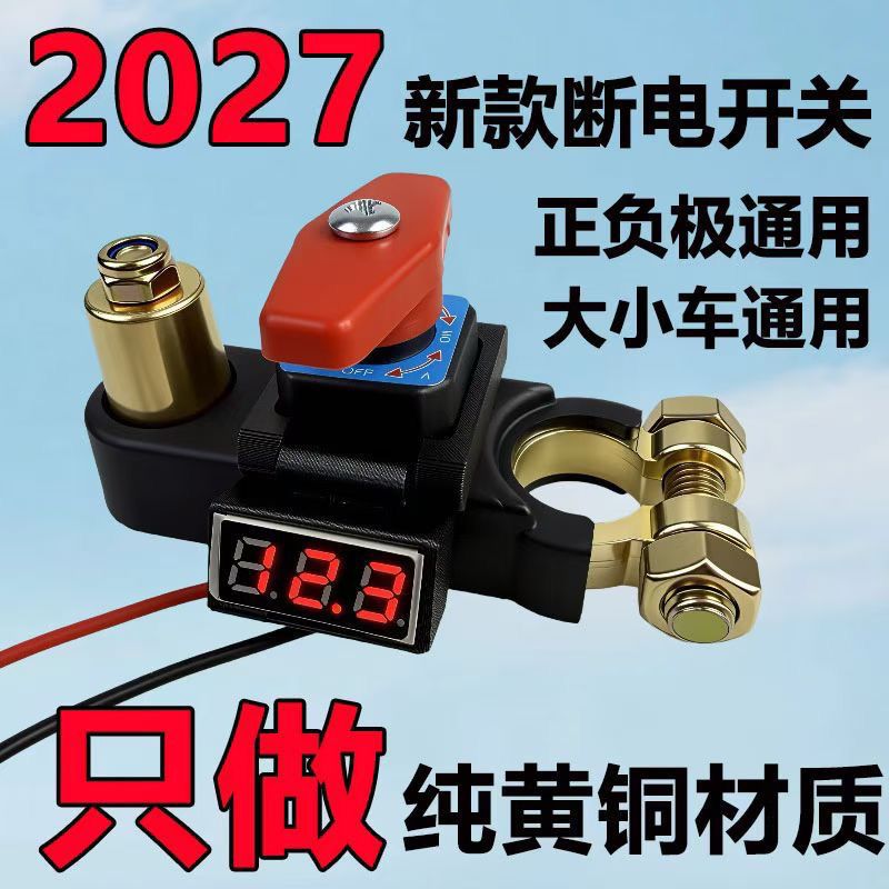 Thickened Pure Copper Car Battery Power-Off Switch, New Model for Automatic Power-Off When Car Is Stopped, Suitable for Trucks and Cars