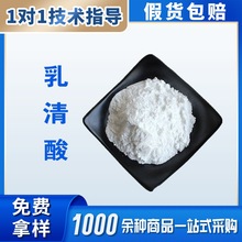 乳清酸/一水乳清酸 高含量 维生素B13 1公斤起订 cas：65-86-1