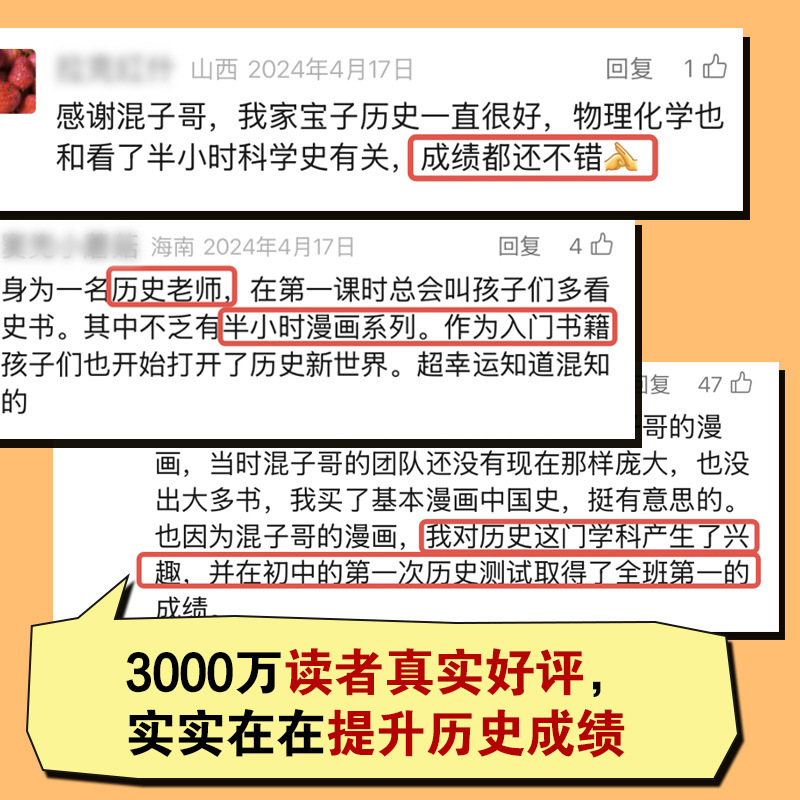 混知2025年彩印版半小时漫画中国史大全集1-5通混子哥讲中国历史|undefined