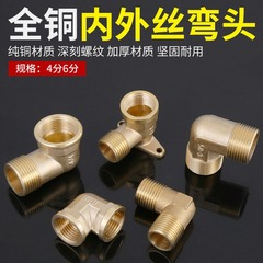 エルボ銅双内糸外糸変径6分回転4分延長45/90度直角気水継手継手継手