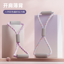 8字拉力器开肩美背练臂改善驼背多股编织八字拉力绳女瑜伽拉力带