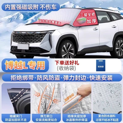 Car snow shield | car windshield frost cover and - exclusive-for-boyue-l-magnetic-strap-free-design-extra-thick-and-padded-frost-resistant-and-ice-free