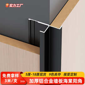 木饰面护墙板海棠角铝合金尖阳角装饰线条Ｗ阴角圆弧斜阳角收口条